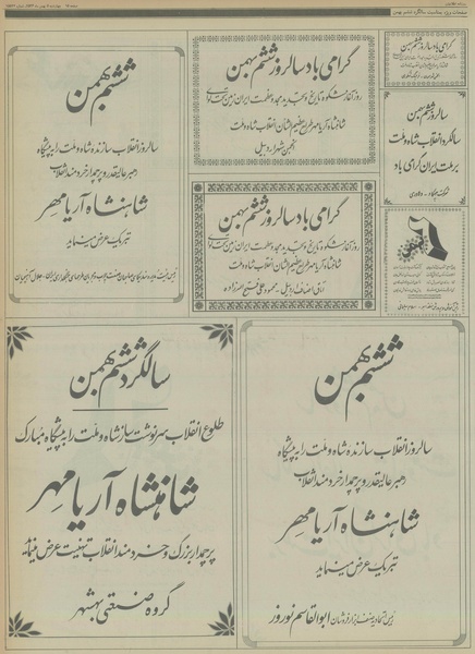 پرونده:Ettelaat13561105.pdf