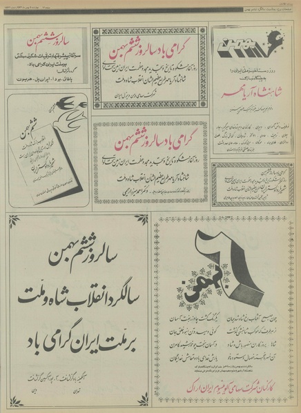 پرونده:Ettelaat13561105.pdf