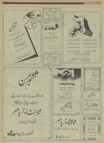 پرونده:Ettelaat13561105.pdf