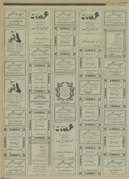 پرونده:Ettelaat13561105.pdf