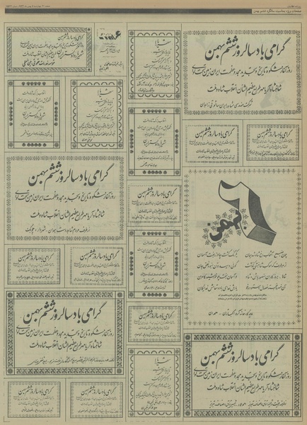 پرونده:Ettelaat13561105.pdf