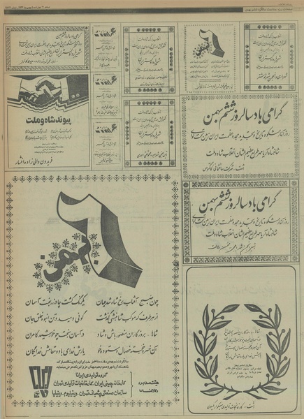 پرونده:Ettelaat13561105.pdf