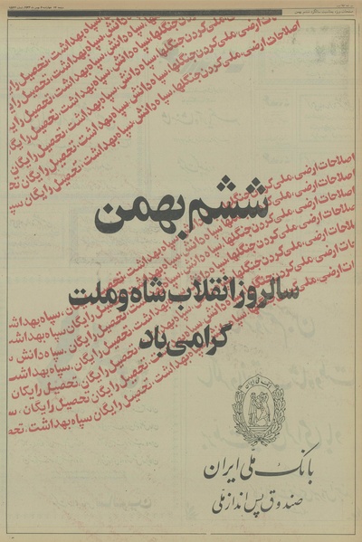 پرونده:Ettelaat13561105.pdf