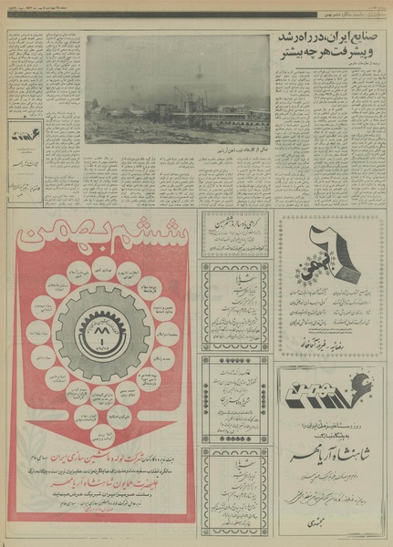 پرونده:Ettelaat13561105.pdf