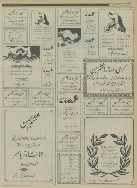 پرونده:Ettelaat13561105.pdf