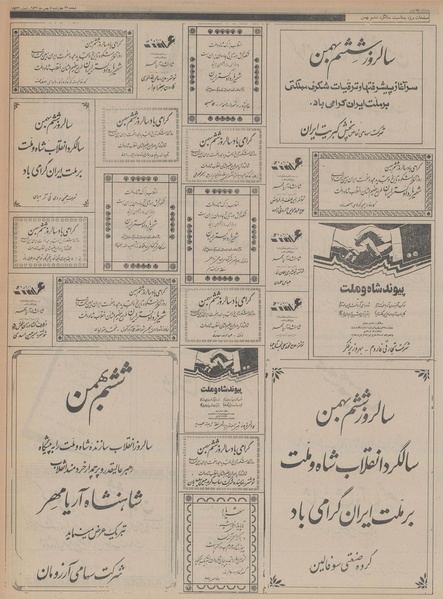 پرونده:Ettelaat13561105.pdf