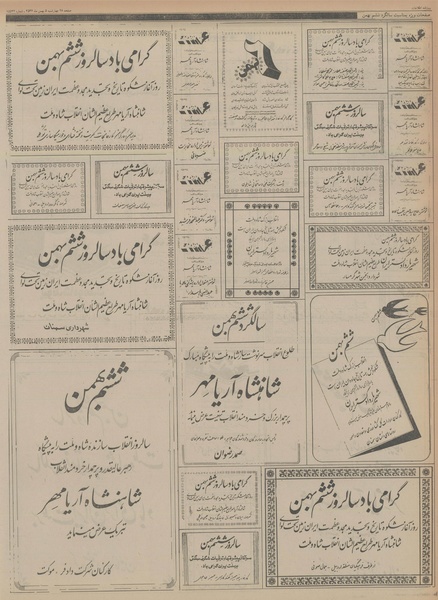 پرونده:Ettelaat13561105.pdf