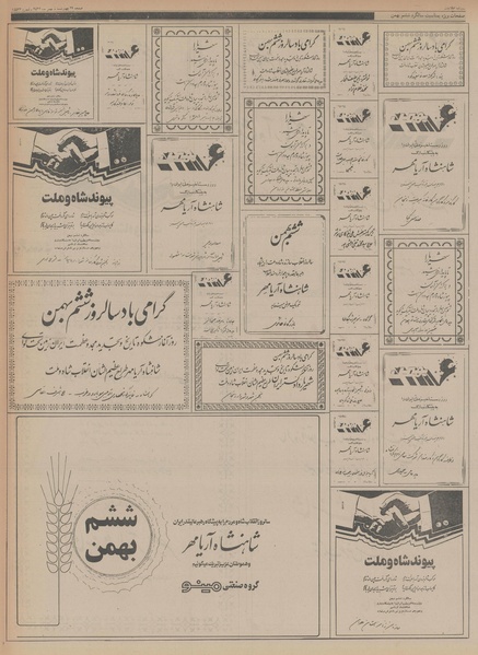 پرونده:Ettelaat13561105.pdf