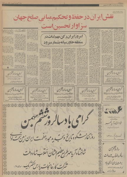 پرونده:Ettelaat13561105.pdf