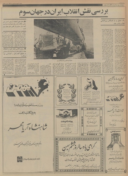 پرونده:Ettelaat13561105.pdf