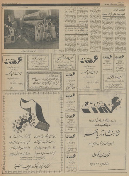 پرونده:Ettelaat13561105.pdf