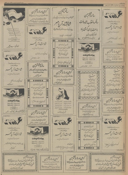 پرونده:Ettelaat13561105.pdf