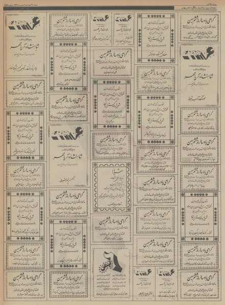 پرونده:Ettelaat13561105.pdf