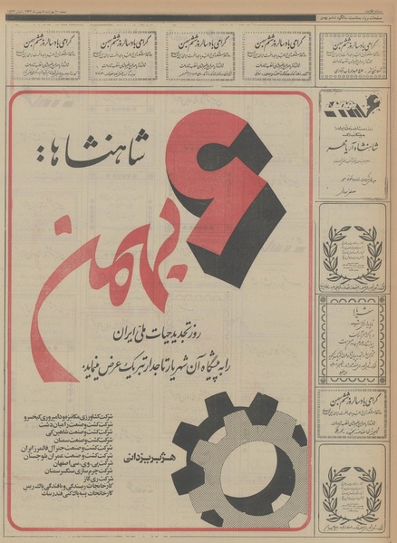 پرونده:Ettelaat13561105.pdf