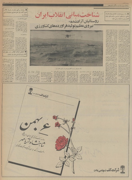 پرونده:Ettelaat13561105.pdf