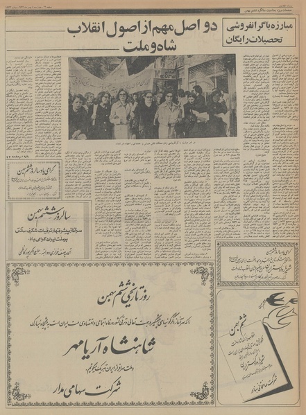 پرونده:Ettelaat13561105.pdf