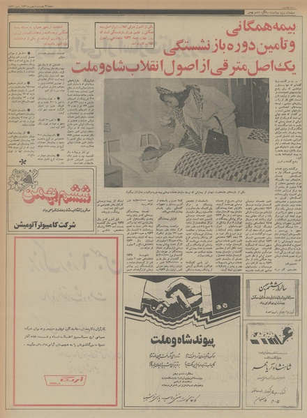 پرونده:Ettelaat13561105.pdf