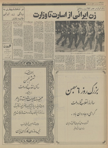 پرونده:Ettelaat13561105.pdf