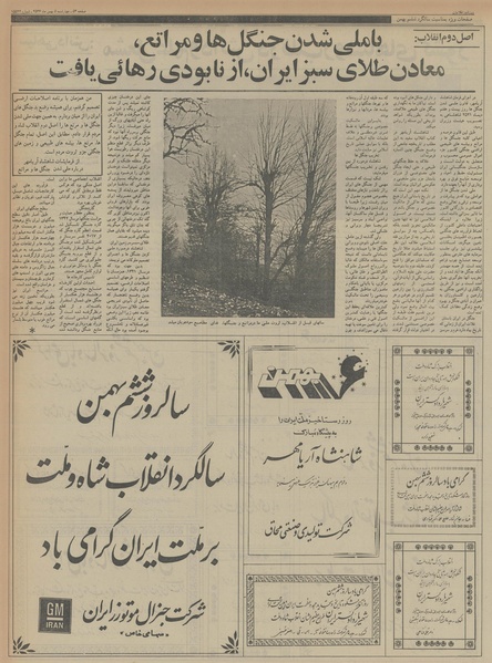 پرونده:Ettelaat13561105.pdf