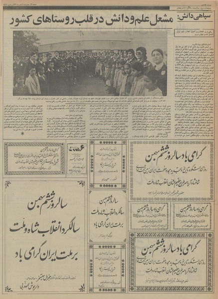 پرونده:Ettelaat13561105.pdf