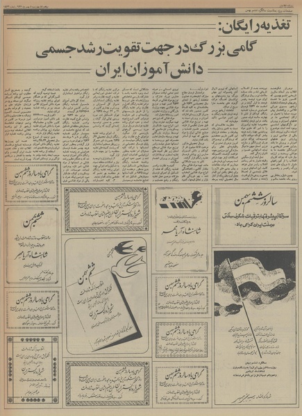 پرونده:Ettelaat13561105.pdf