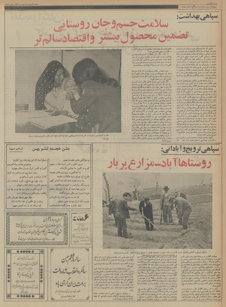 پرونده:Ettelaat13561105.pdf