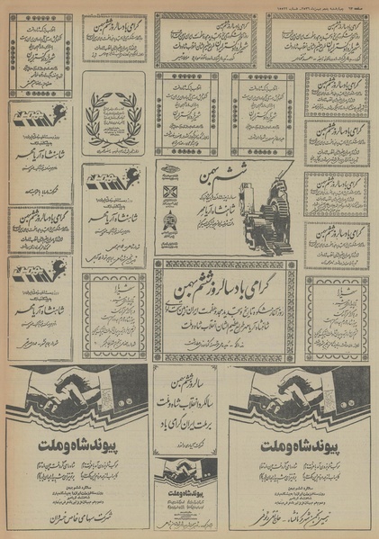 پرونده:Ettelaat13561105.pdf