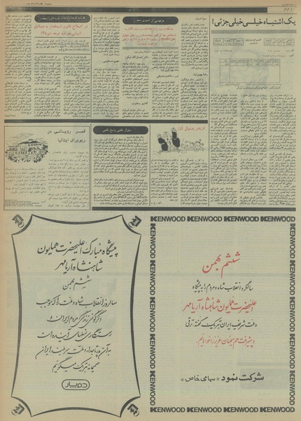 پرونده:Ettelaat13561105.pdf