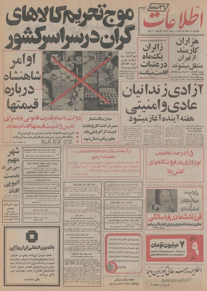 پرونده:Ettelaat13561215.pdf