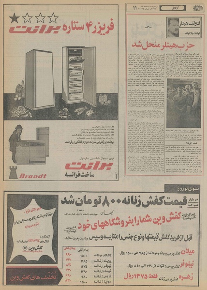 پرونده:Ettelaat13561215.pdf