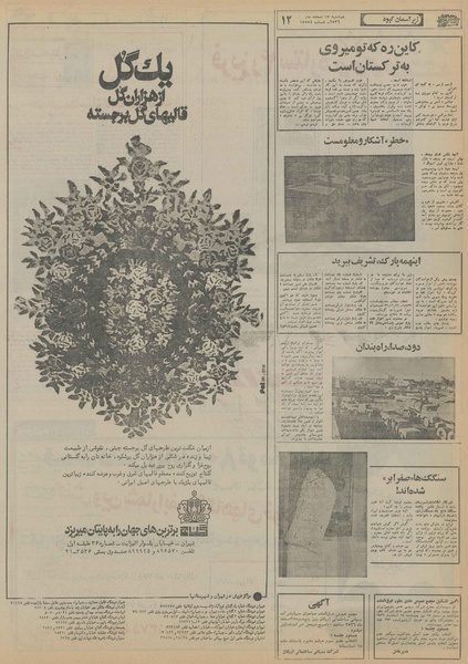 پرونده:Ettelaat13561215.pdf