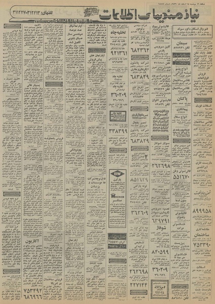 پرونده:Ettelaat13561215.pdf