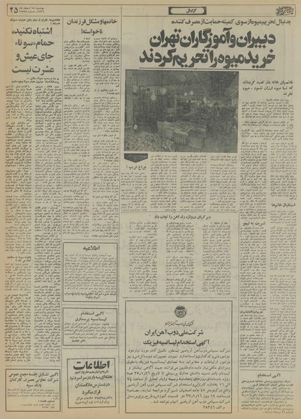 پرونده:Ettelaat13561215.pdf