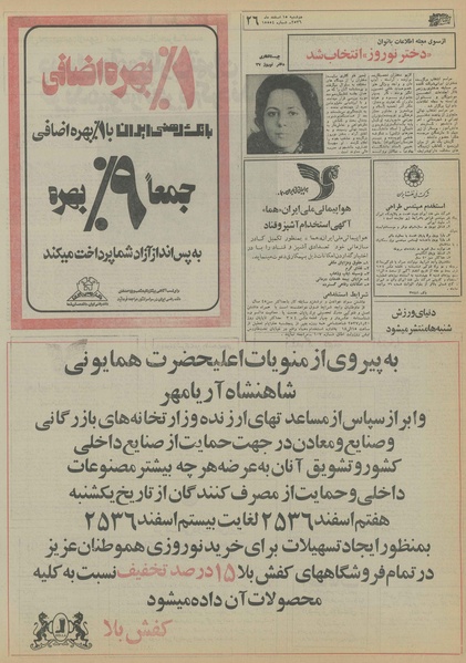 پرونده:Ettelaat13561215.pdf