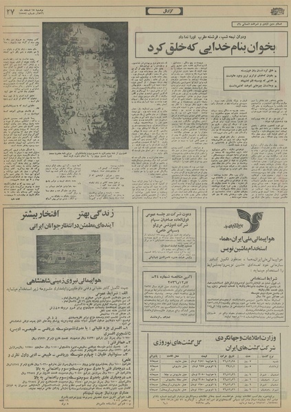 پرونده:Ettelaat13561215.pdf