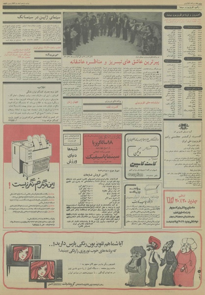 پرونده:Ettelaat13561215.pdf