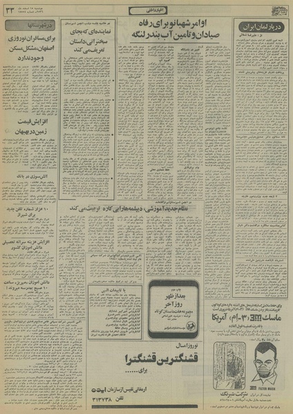 پرونده:Ettelaat13561215.pdf