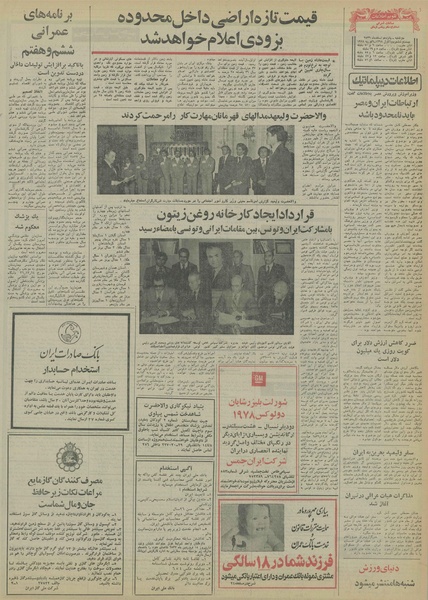 پرونده:Ettelaat13561215.pdf