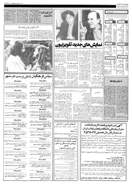 پرونده:Ettelaat13570531.pdf