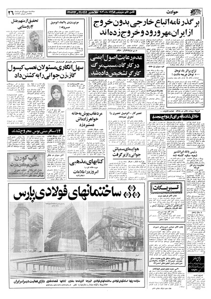 پرونده:Ettelaat13570531.pdf