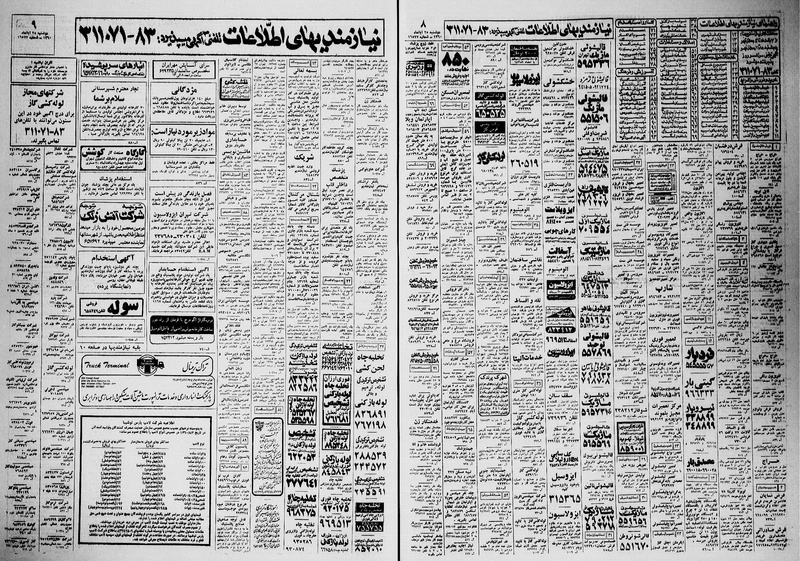 پرونده:Ettelaat13600825.pdf