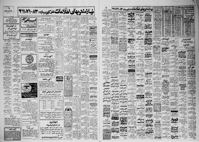 پرونده:Ettelaat13601010.pdf