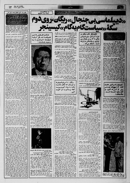 پرونده:Ettelaat13601010.pdf