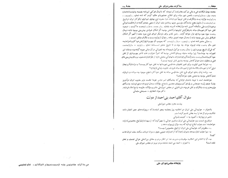 پرونده:Moz 24 78.pdf