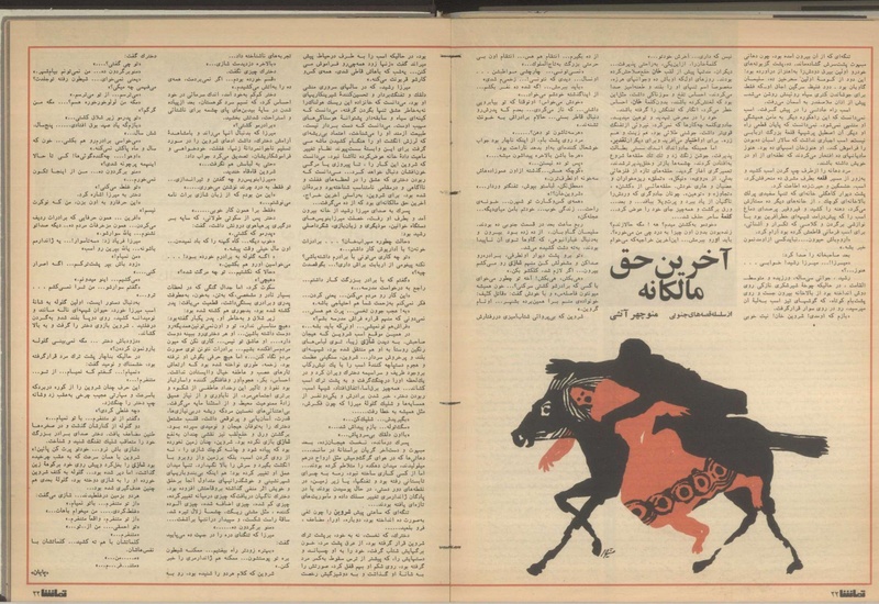 پرونده:Tamasha13500925.pdf