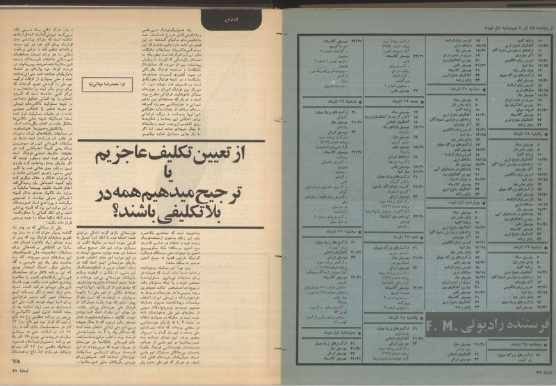 پرونده:Tamasha13500925.pdf