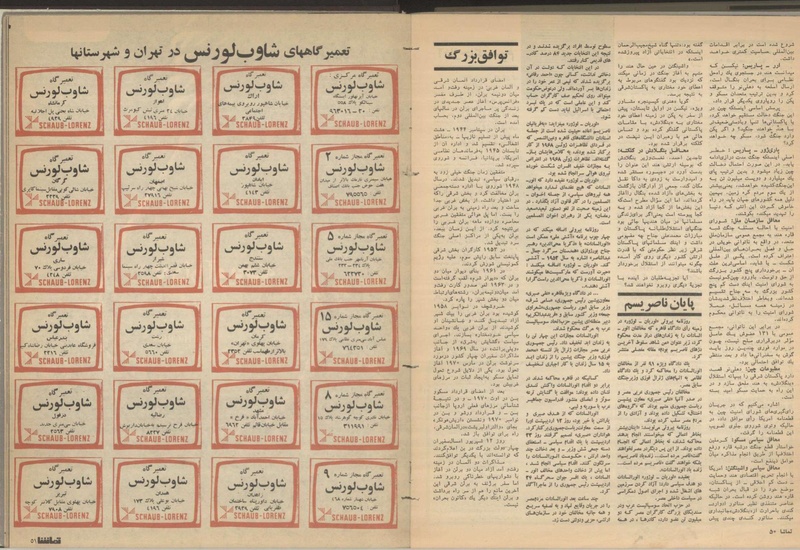 پرونده:Tamasha13500925.pdf