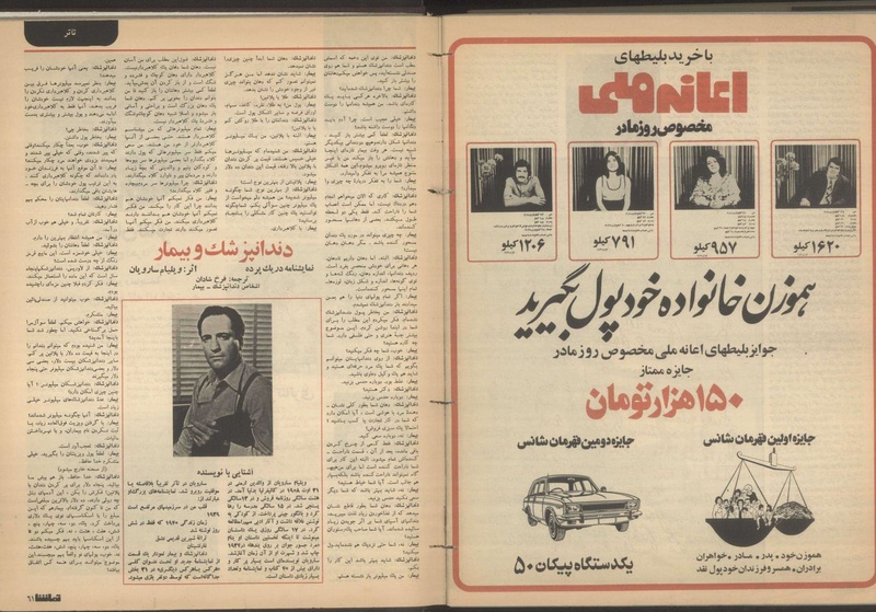 پرونده:Tamasha13500925.pdf