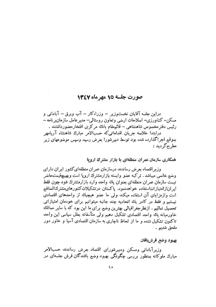 پرونده:صورت جلسات شورای اقتصاد در پیشگاه شاهنشاه آریامهر - پوشینه۳.pdf