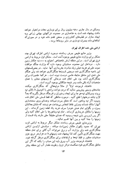 پرونده:صورت جلسات شورای اقتصاد در پیشگاه شاهنشاه آریامهر - پوشینه۳.pdf